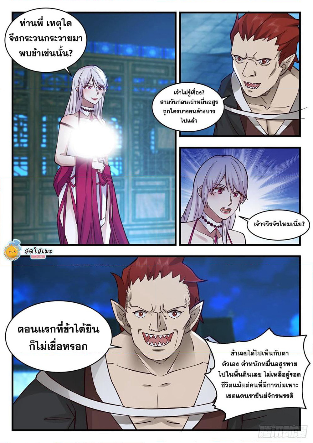 Martial Peak เทพยุทธ์เหนือโลก page 4