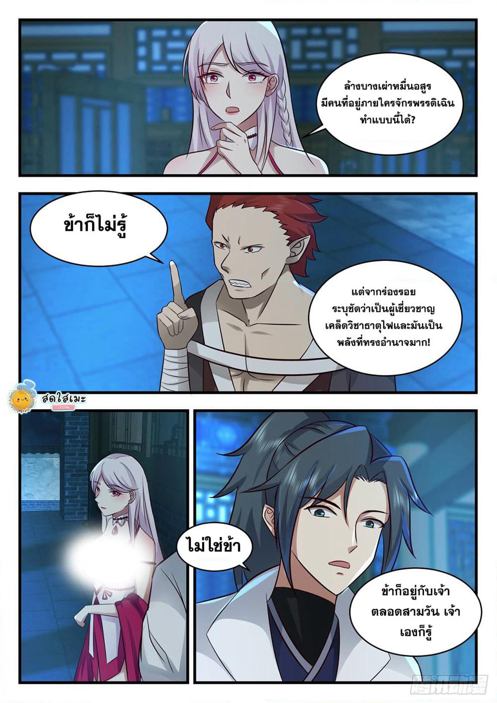 Martial Peak เทพยุทธ์เหนือโลก page 5