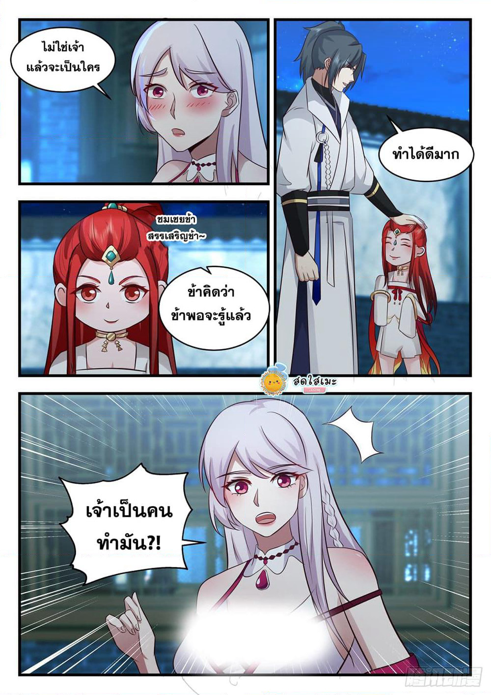 Martial Peak เทพยุทธ์เหนือโลก page 6