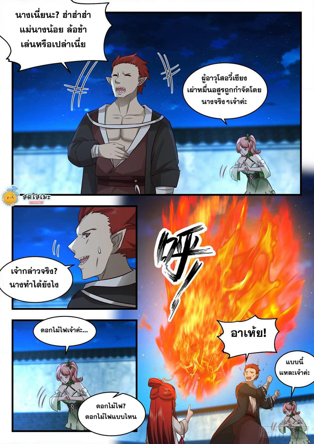 Martial Peak เทพยุทธ์เหนือโลก page 7