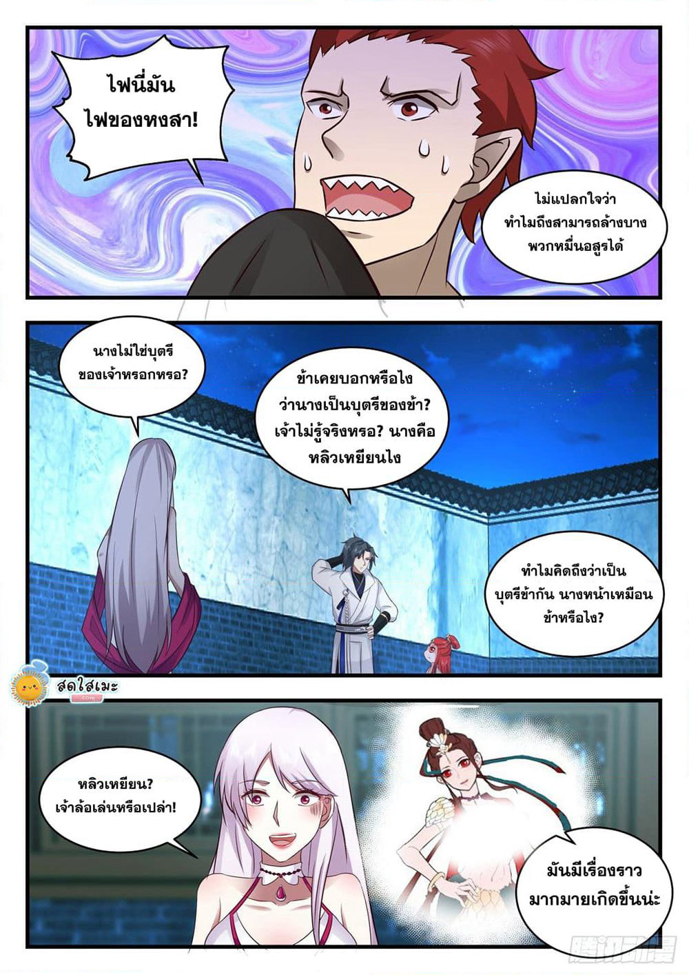 Martial Peak เทพยุทธ์เหนือโลก page 8