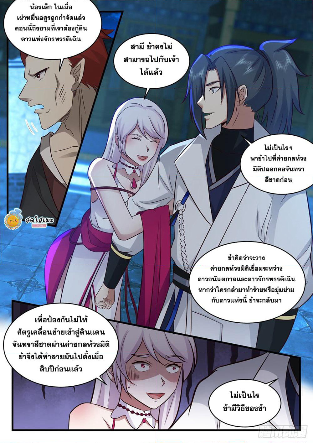 Martial Peak เทพยุทธ์เหนือโลก page 9