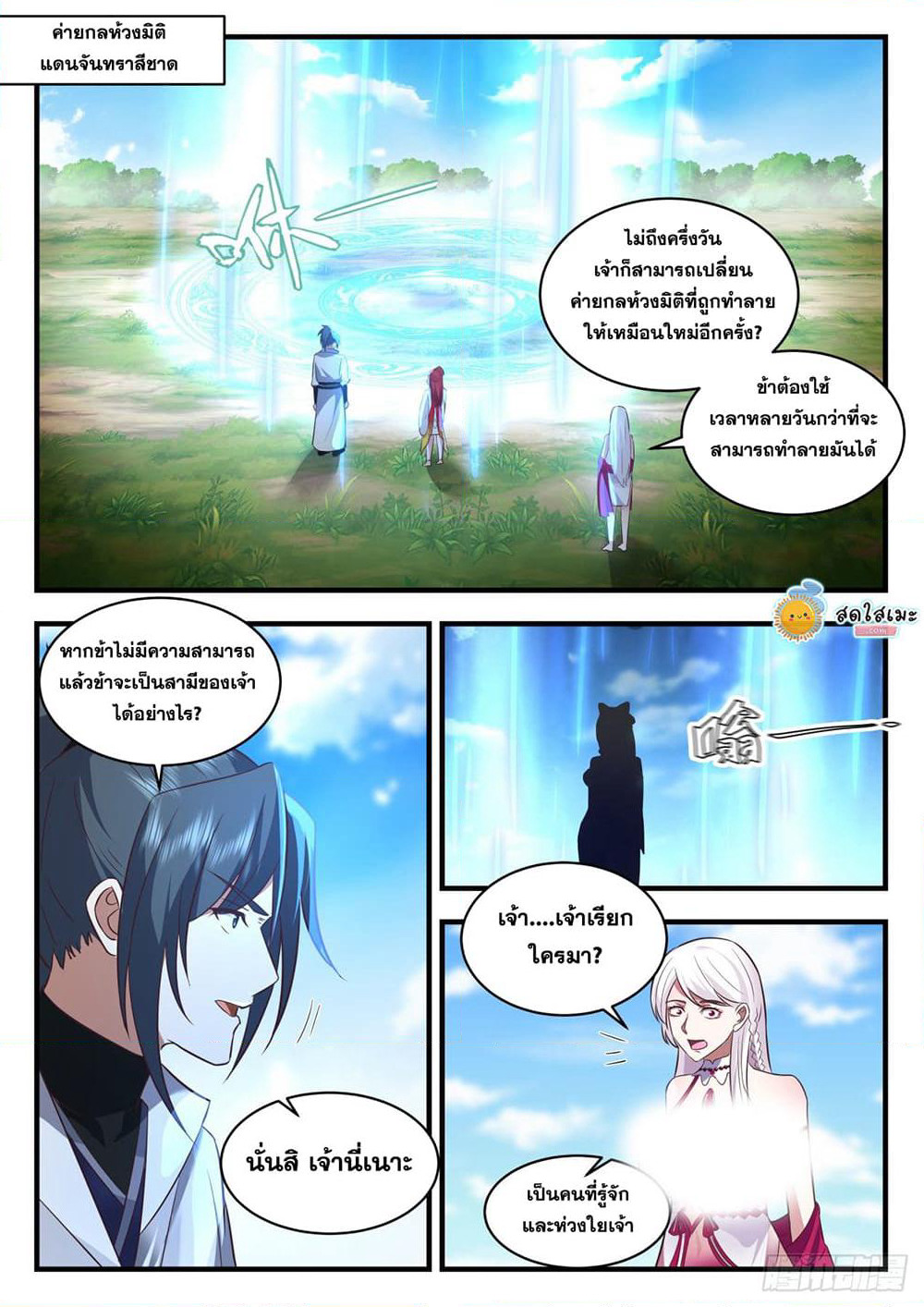 Martial Peak เทพยุทธ์เหนือโลก page 10