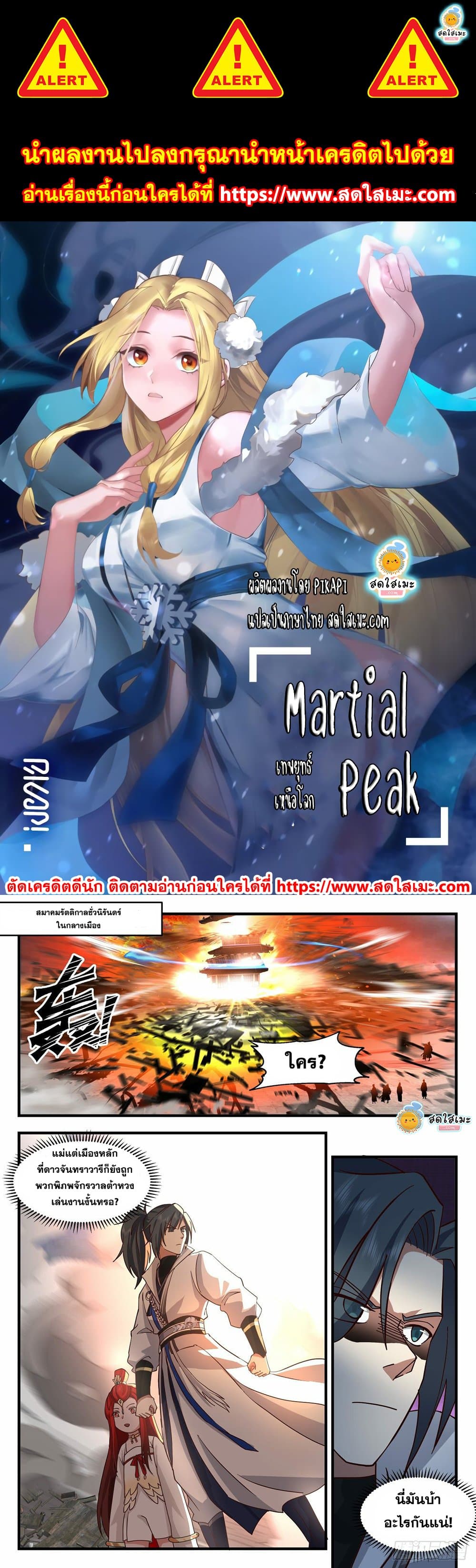 Martial Peak เทพยุทธ์เหนือโลก page 1