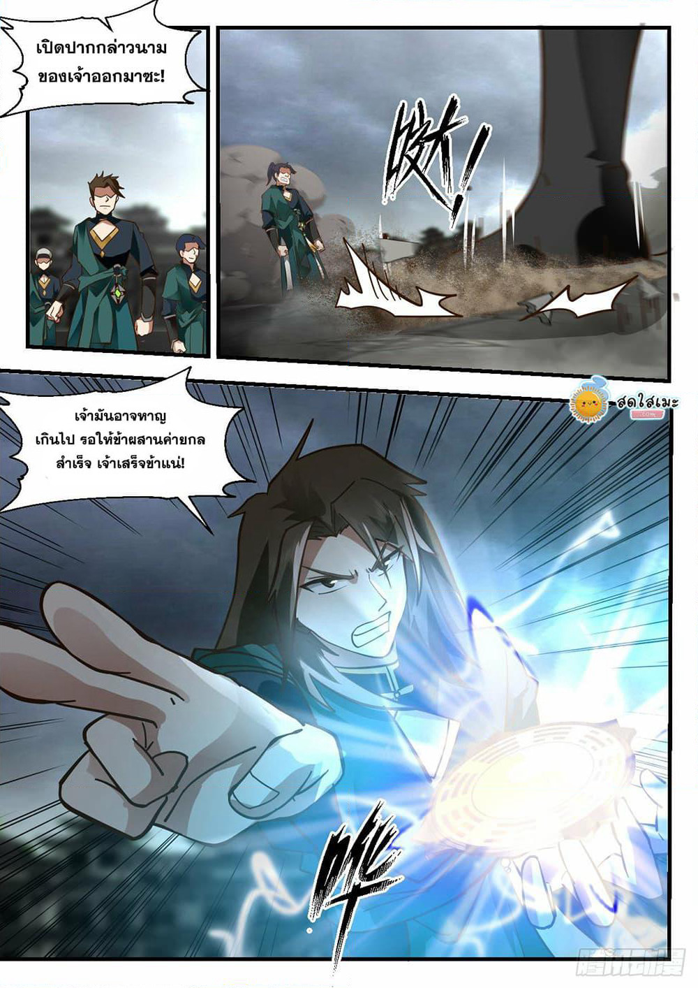 Martial Peak เทพยุทธ์เหนือโลก page 2