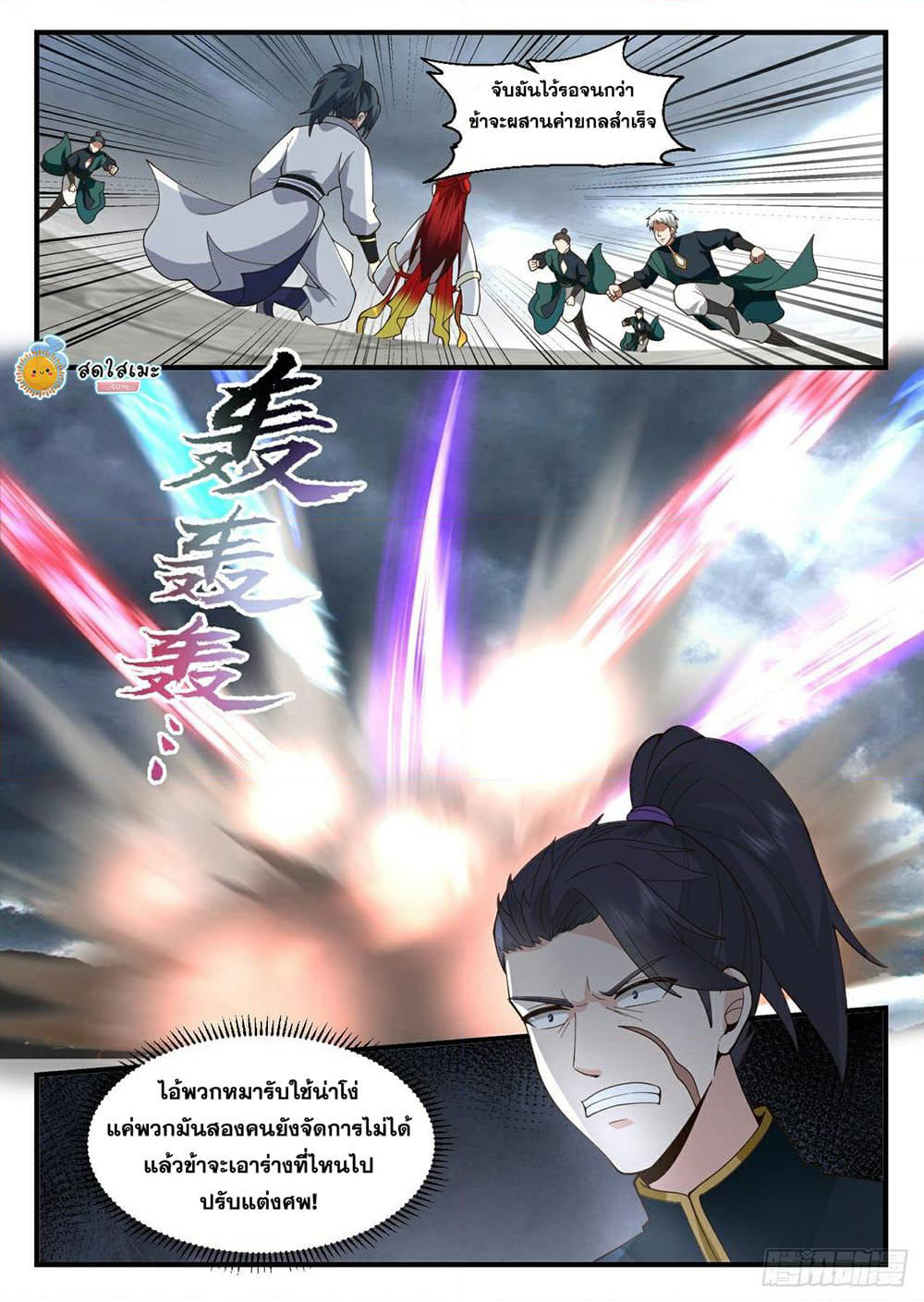 Martial Peak เทพยุทธ์เหนือโลก page 4