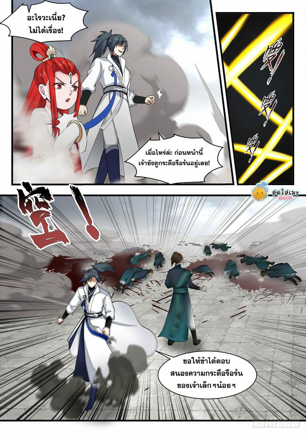 Martial Peak เทพยุทธ์เหนือโลก page 5