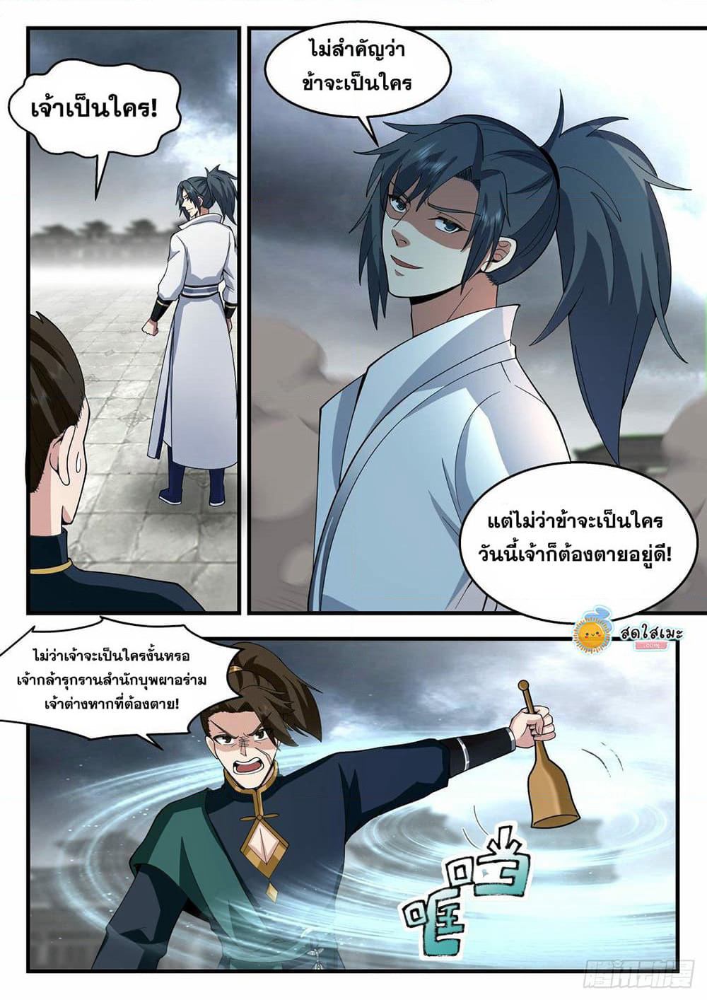 Martial Peak เทพยุทธ์เหนือโลก page 6