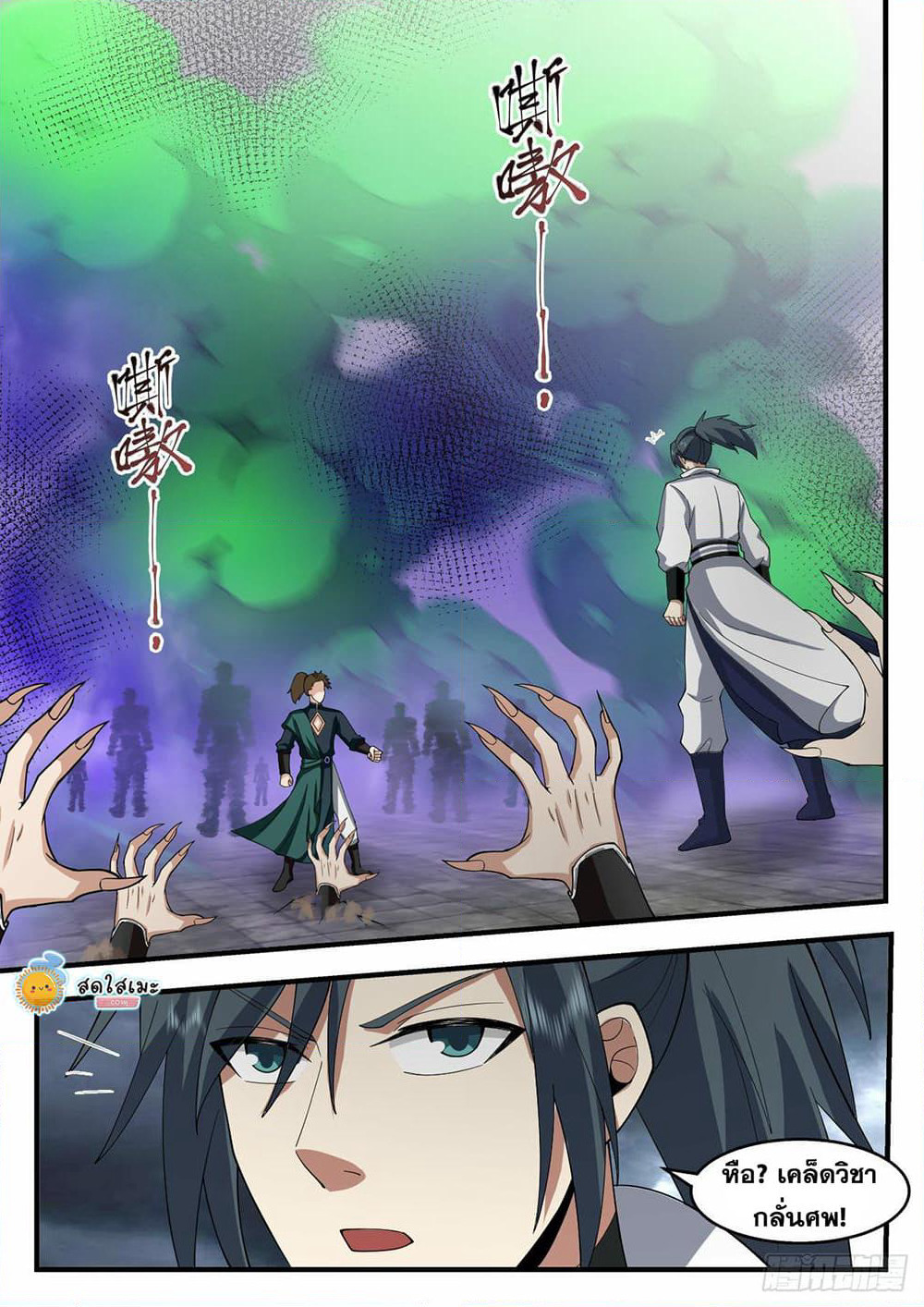 Martial Peak เทพยุทธ์เหนือโลก page 7