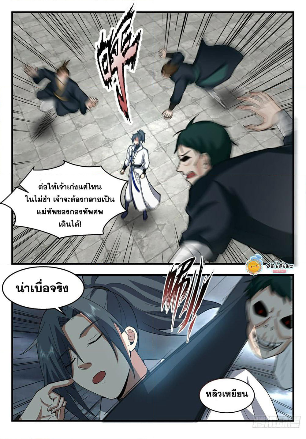 Martial Peak เทพยุทธ์เหนือโลก page 8