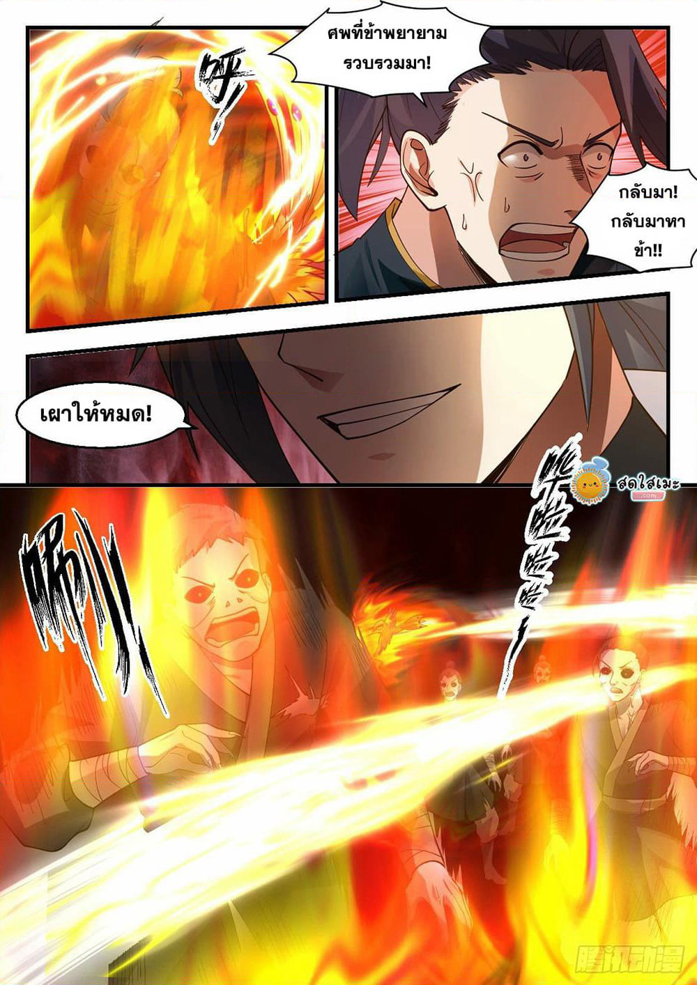 Martial Peak เทพยุทธ์เหนือโลก page 9