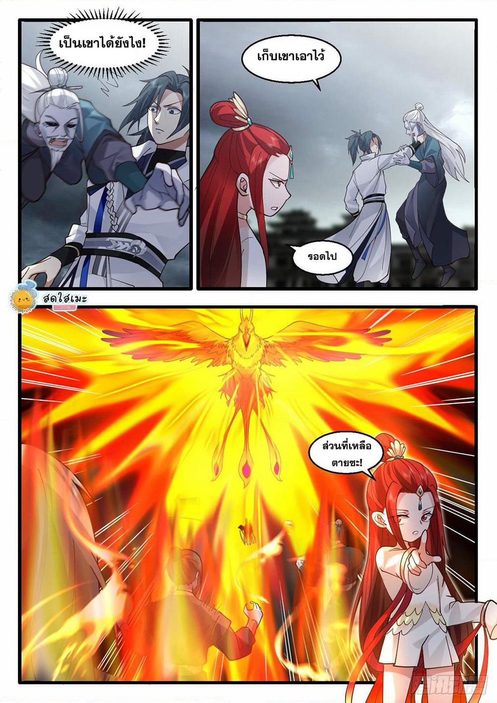 Martial Peak เทพยุทธ์เหนือโลก page 10