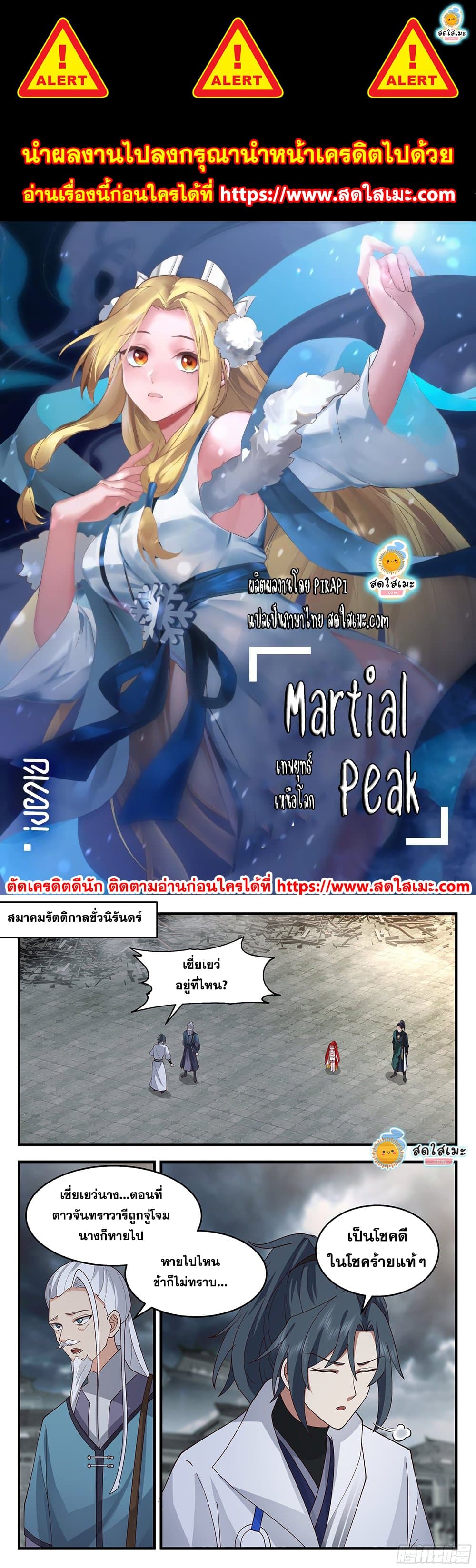 Martial Peak เทพยุทธ์เหนือโลก page 1