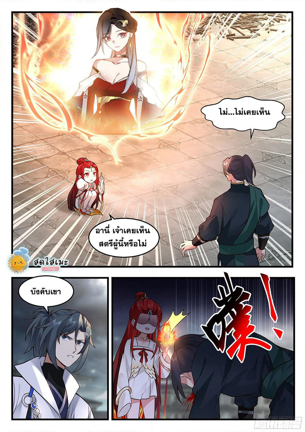 Martial Peak เทพยุทธ์เหนือโลก page 2