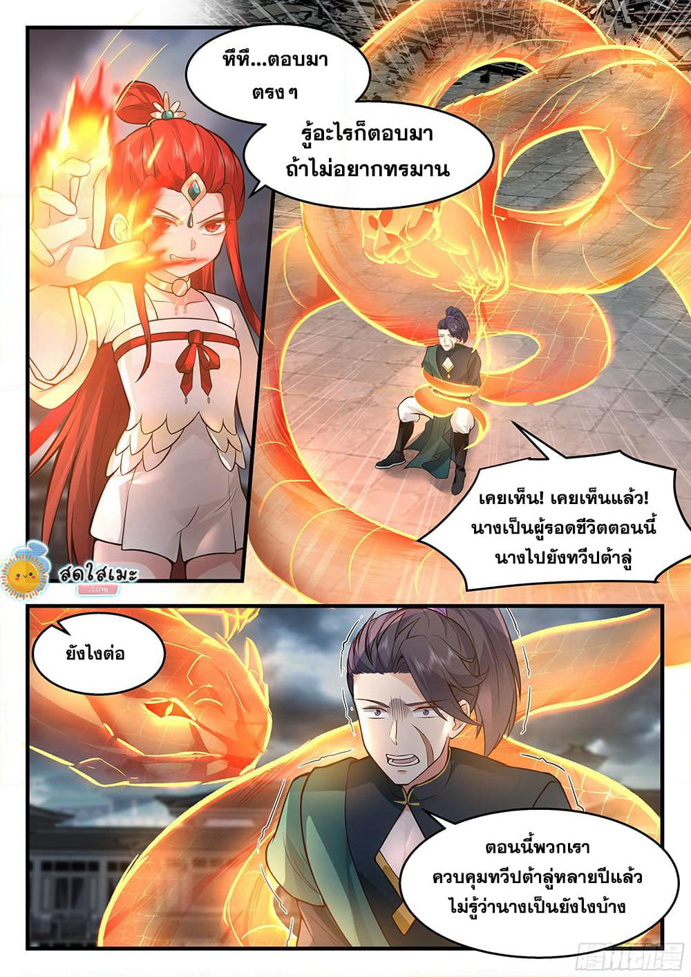 Martial Peak เทพยุทธ์เหนือโลก page 3