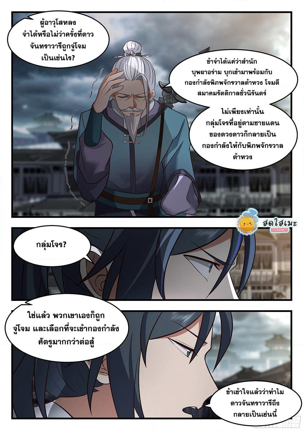 Martial Peak เทพยุทธ์เหนือโลก page 4