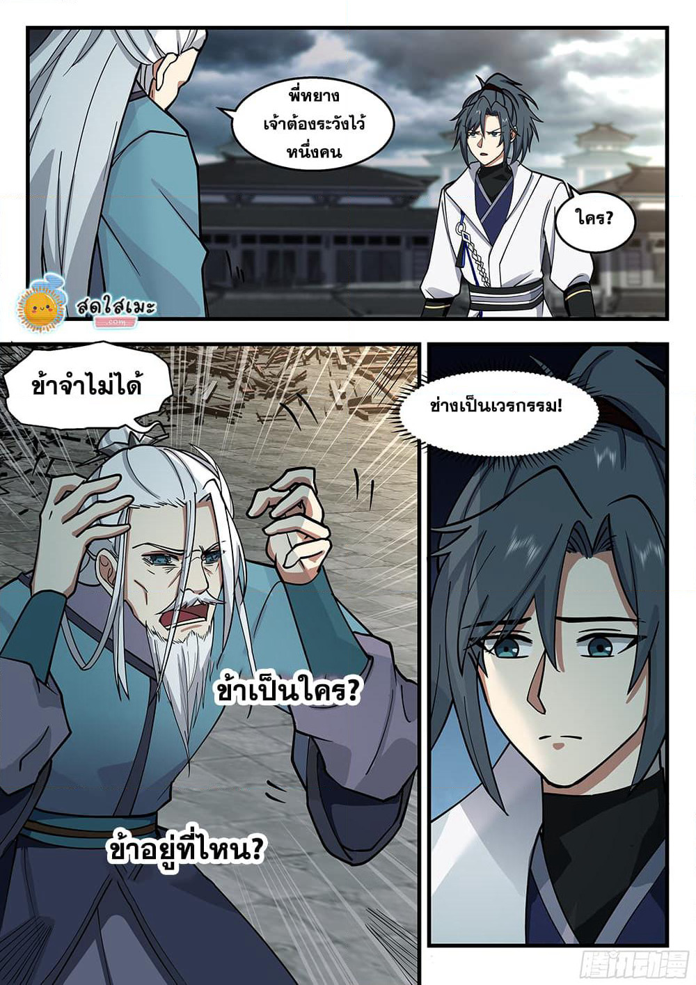 Martial Peak เทพยุทธ์เหนือโลก page 5