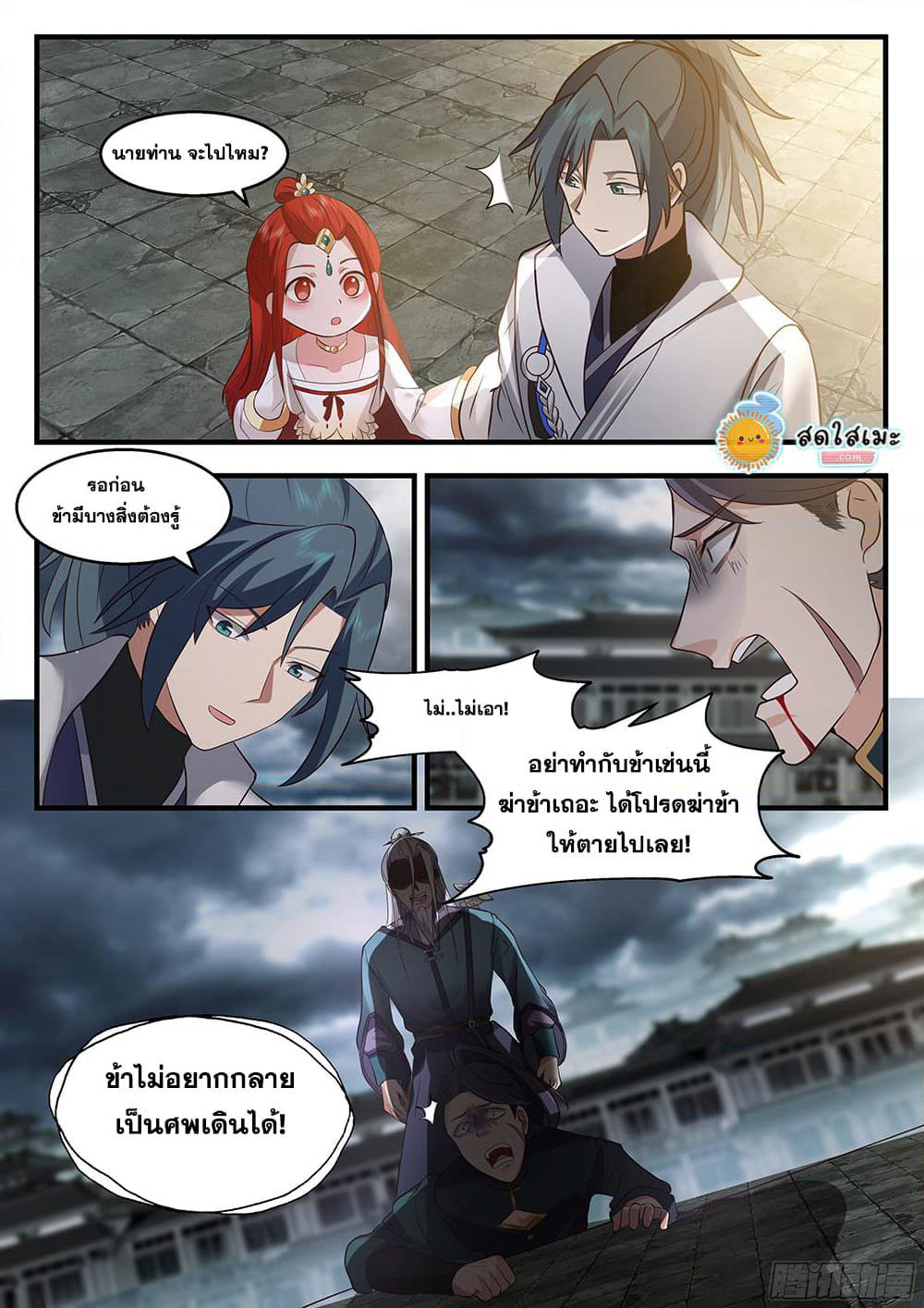 Martial Peak เทพยุทธ์เหนือโลก page 6