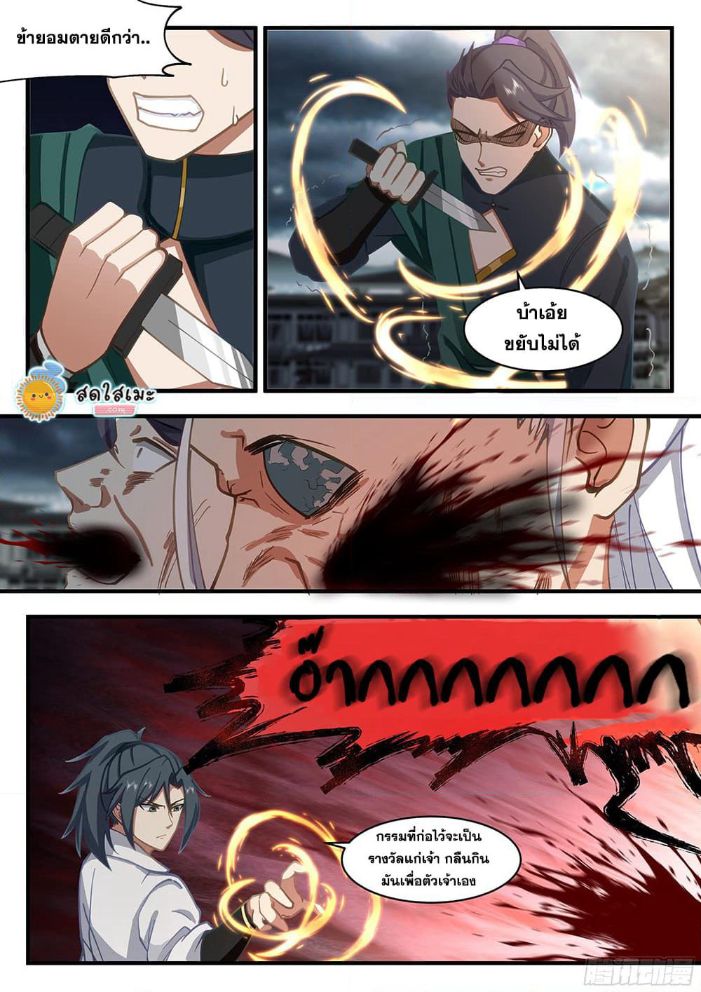 Martial Peak เทพยุทธ์เหนือโลก page 7