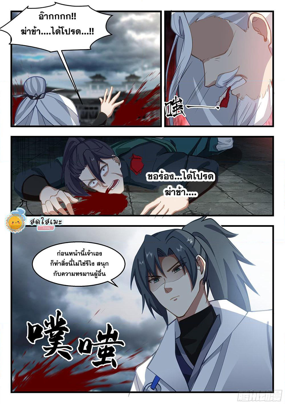 Martial Peak เทพยุทธ์เหนือโลก page 8
