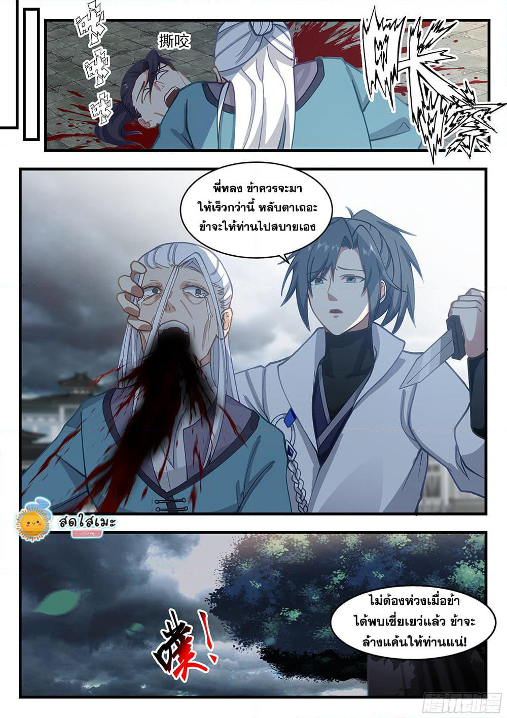 Martial Peak เทพยุทธ์เหนือโลก page 9