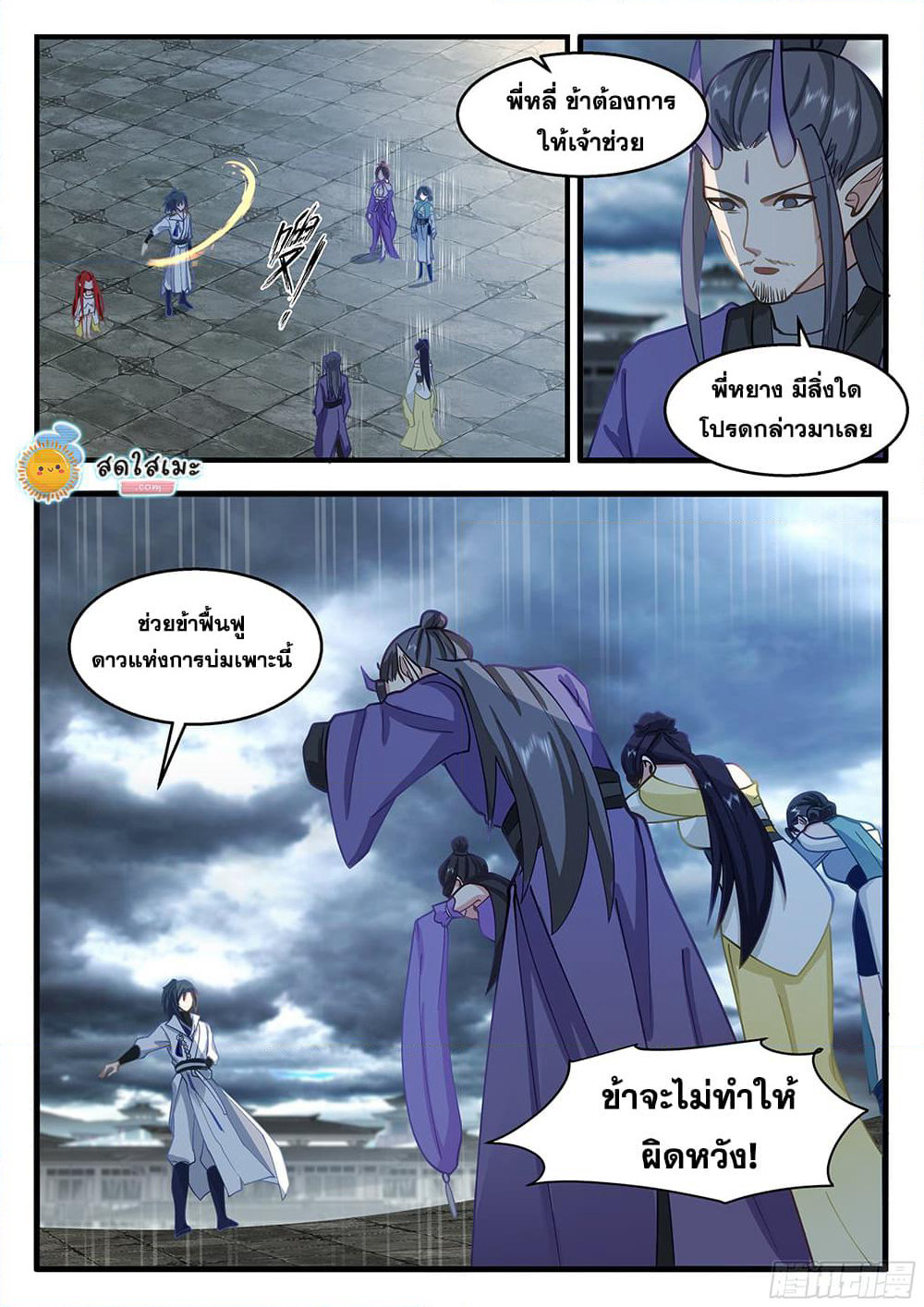 Martial Peak เทพยุทธ์เหนือโลก page 10