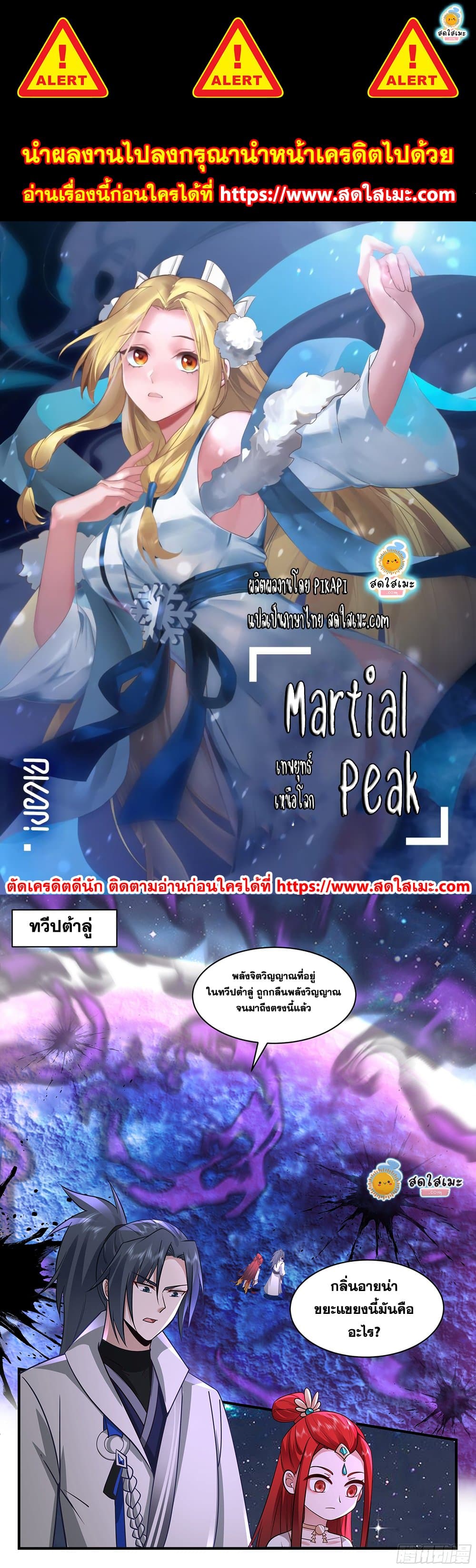 Martial Peak เทพยุทธ์เหนือโลก page 1