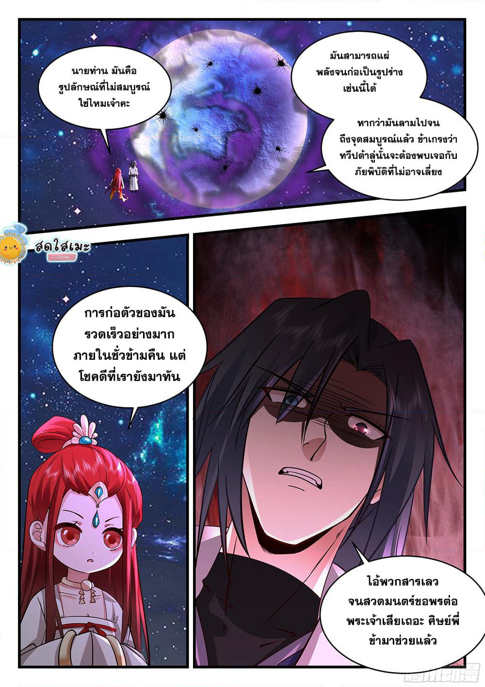 Martial Peak เทพยุทธ์เหนือโลก page 2