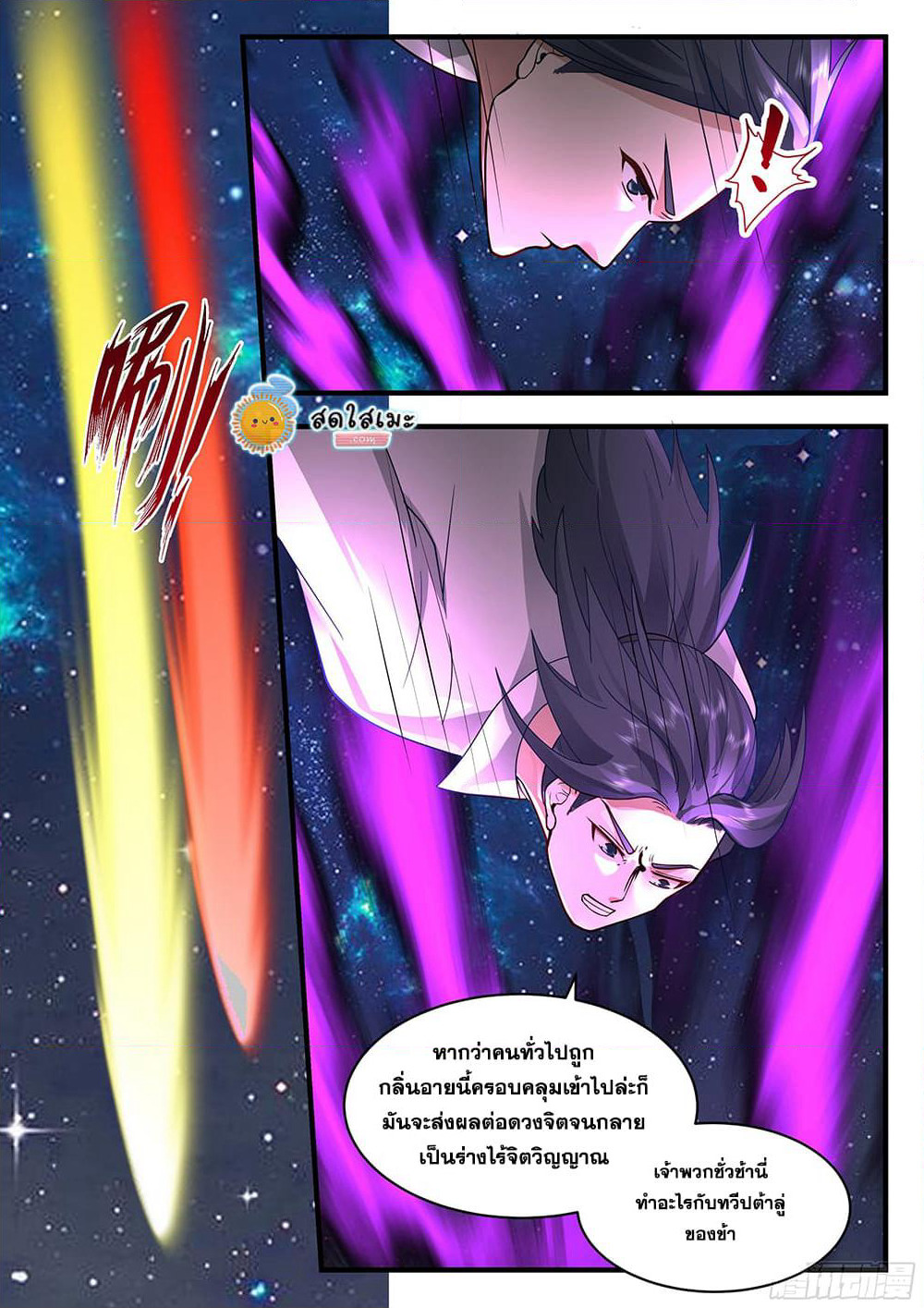 Martial Peak เทพยุทธ์เหนือโลก page 3