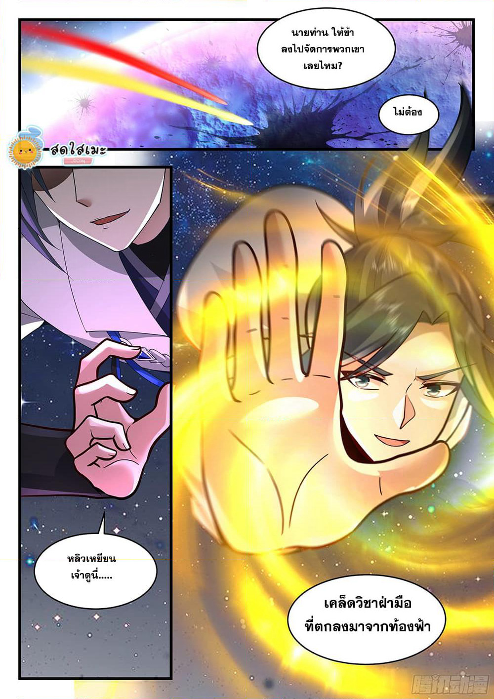 Martial Peak เทพยุทธ์เหนือโลก page 4