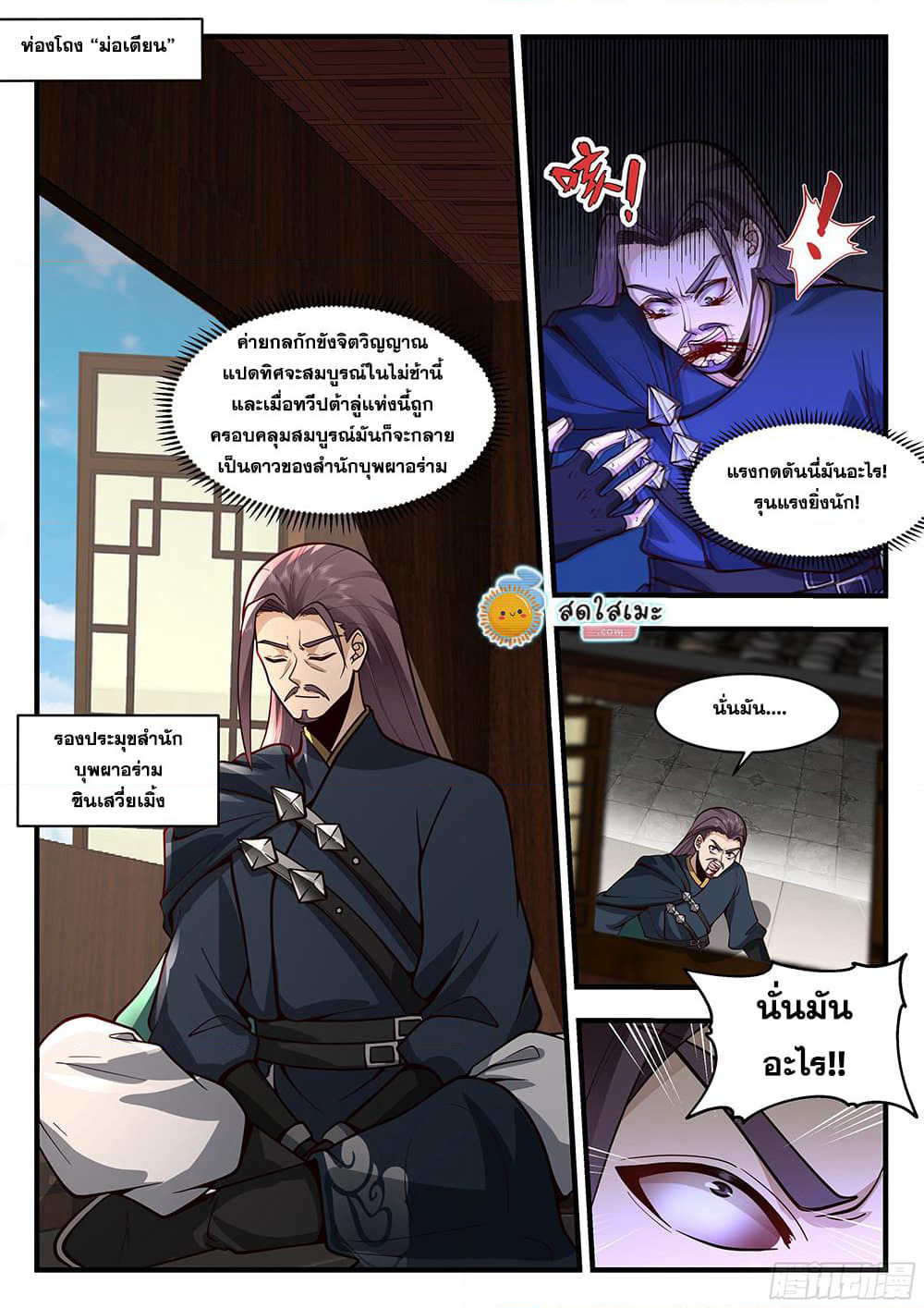 Martial Peak เทพยุทธ์เหนือโลก page 5