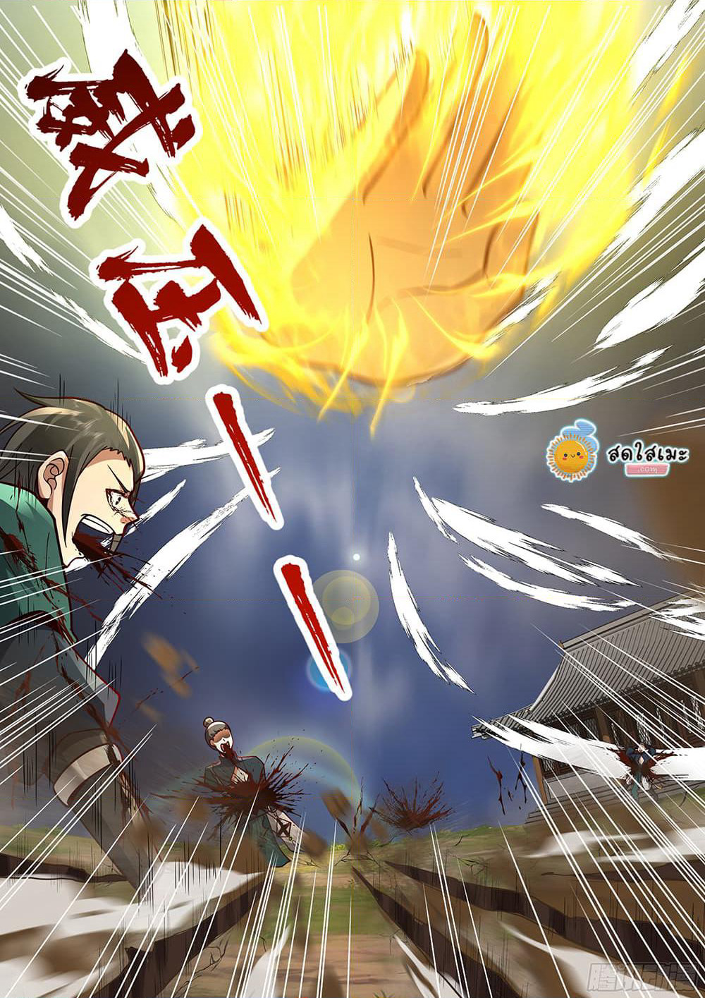 Martial Peak เทพยุทธ์เหนือโลก page 6