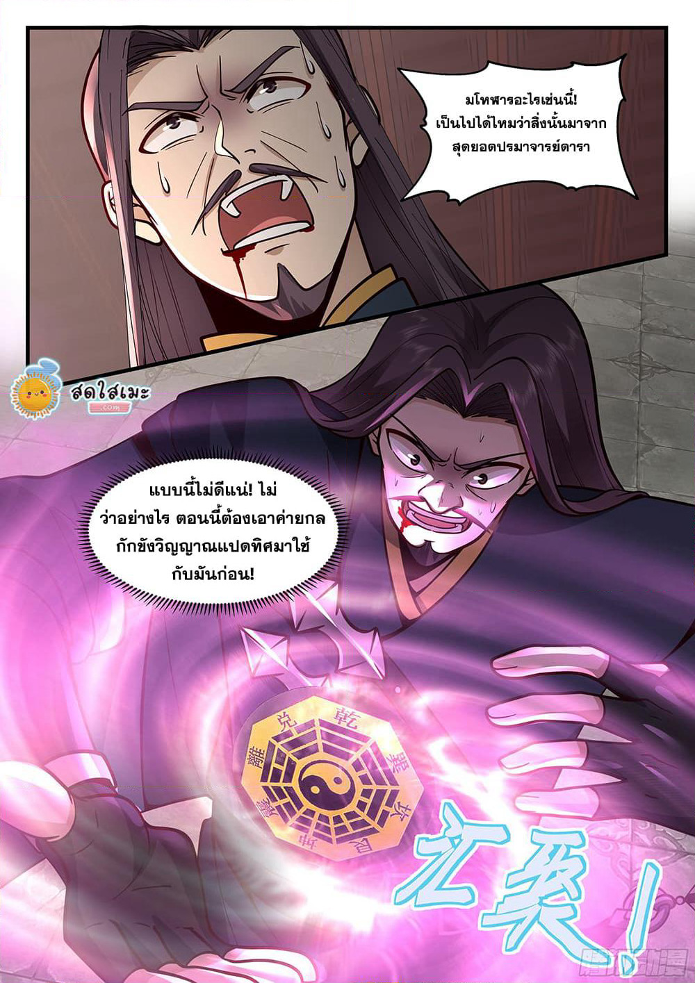 Martial Peak เทพยุทธ์เหนือโลก page 7