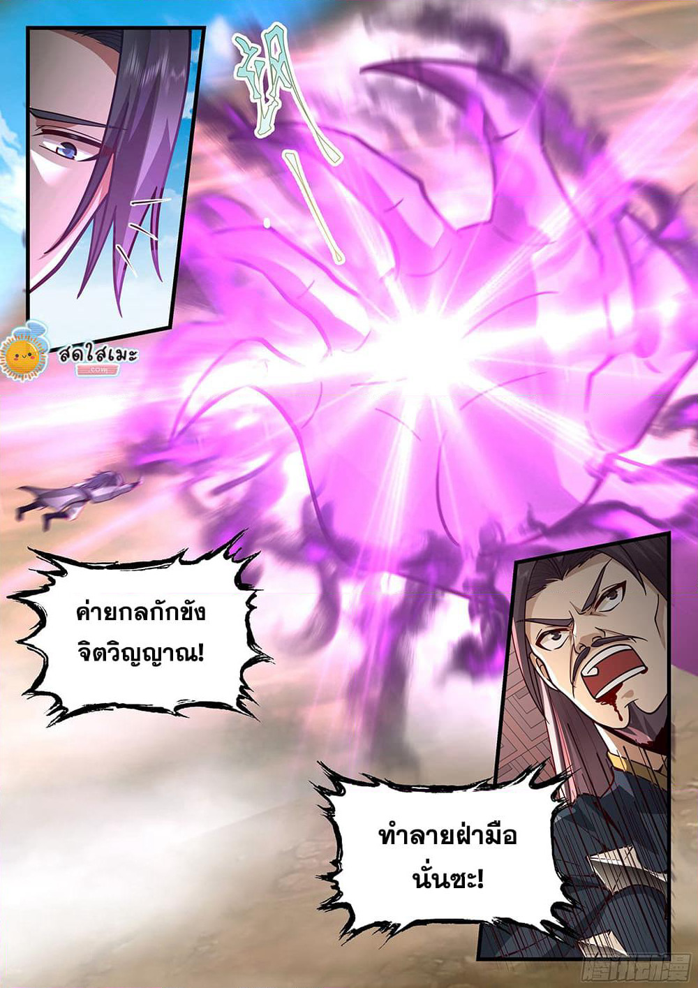 Martial Peak เทพยุทธ์เหนือโลก page 8