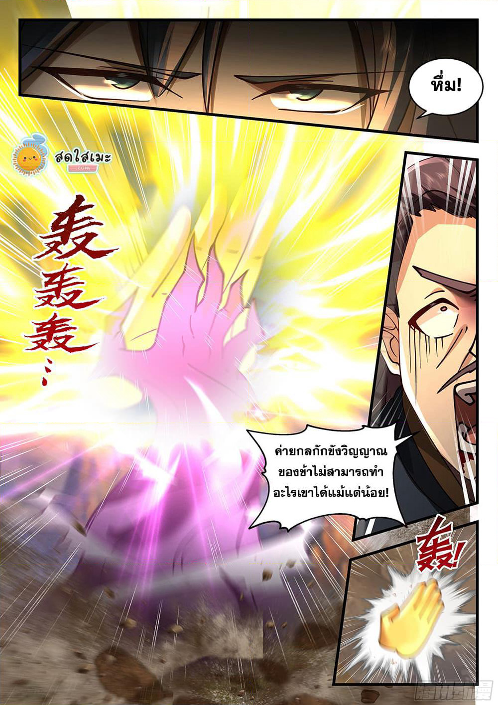 Martial Peak เทพยุทธ์เหนือโลก page 10