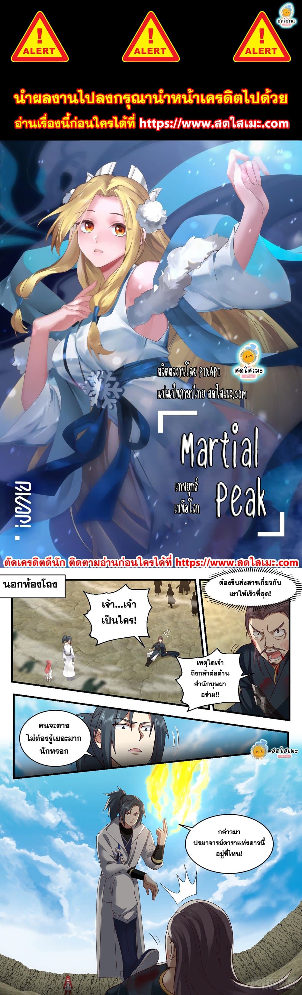 Martial Peak เทพยุทธ์เหนือโลก page 1