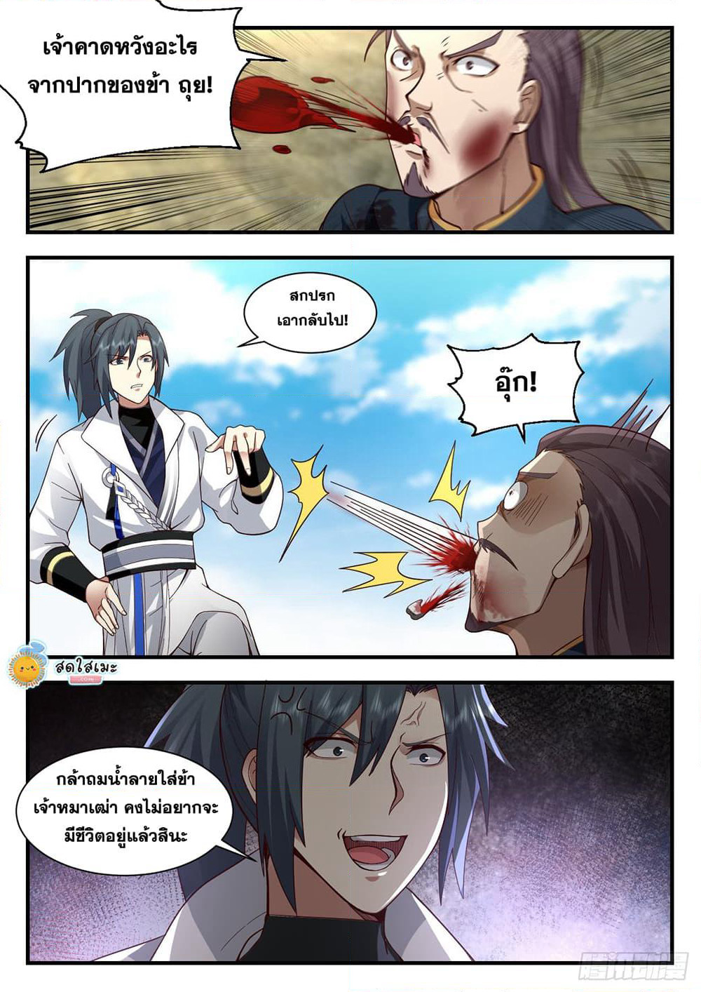 Martial Peak เทพยุทธ์เหนือโลก page 2