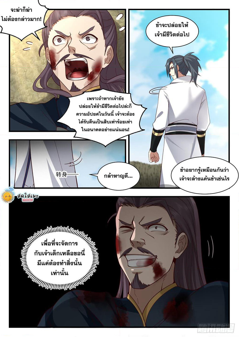 Martial Peak เทพยุทธ์เหนือโลก page 3