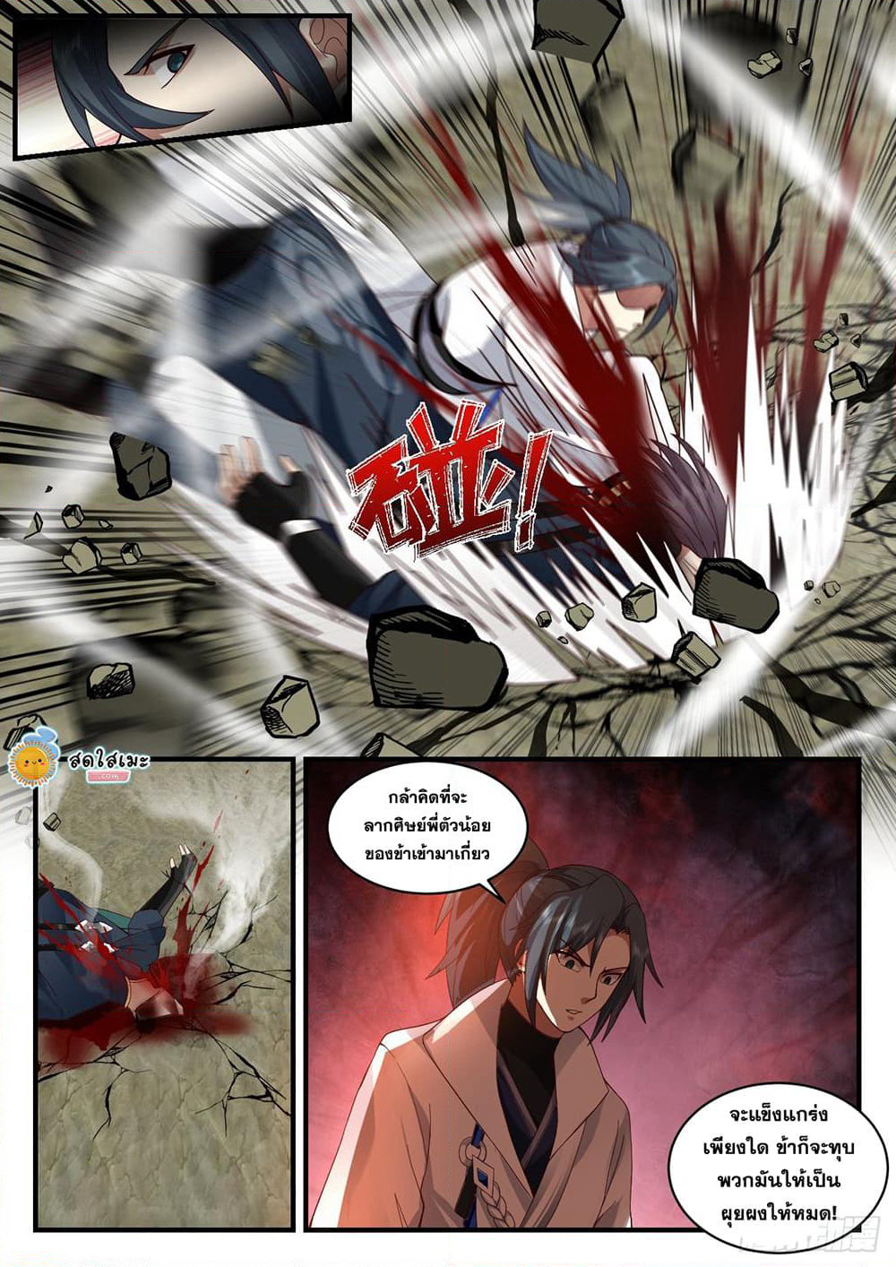 Martial Peak เทพยุทธ์เหนือโลก page 4