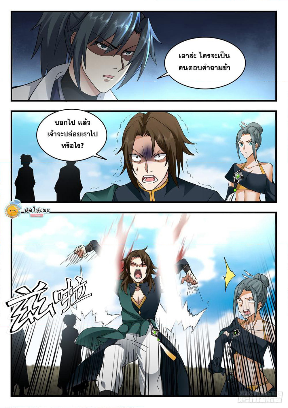 Martial Peak เทพยุทธ์เหนือโลก page 5