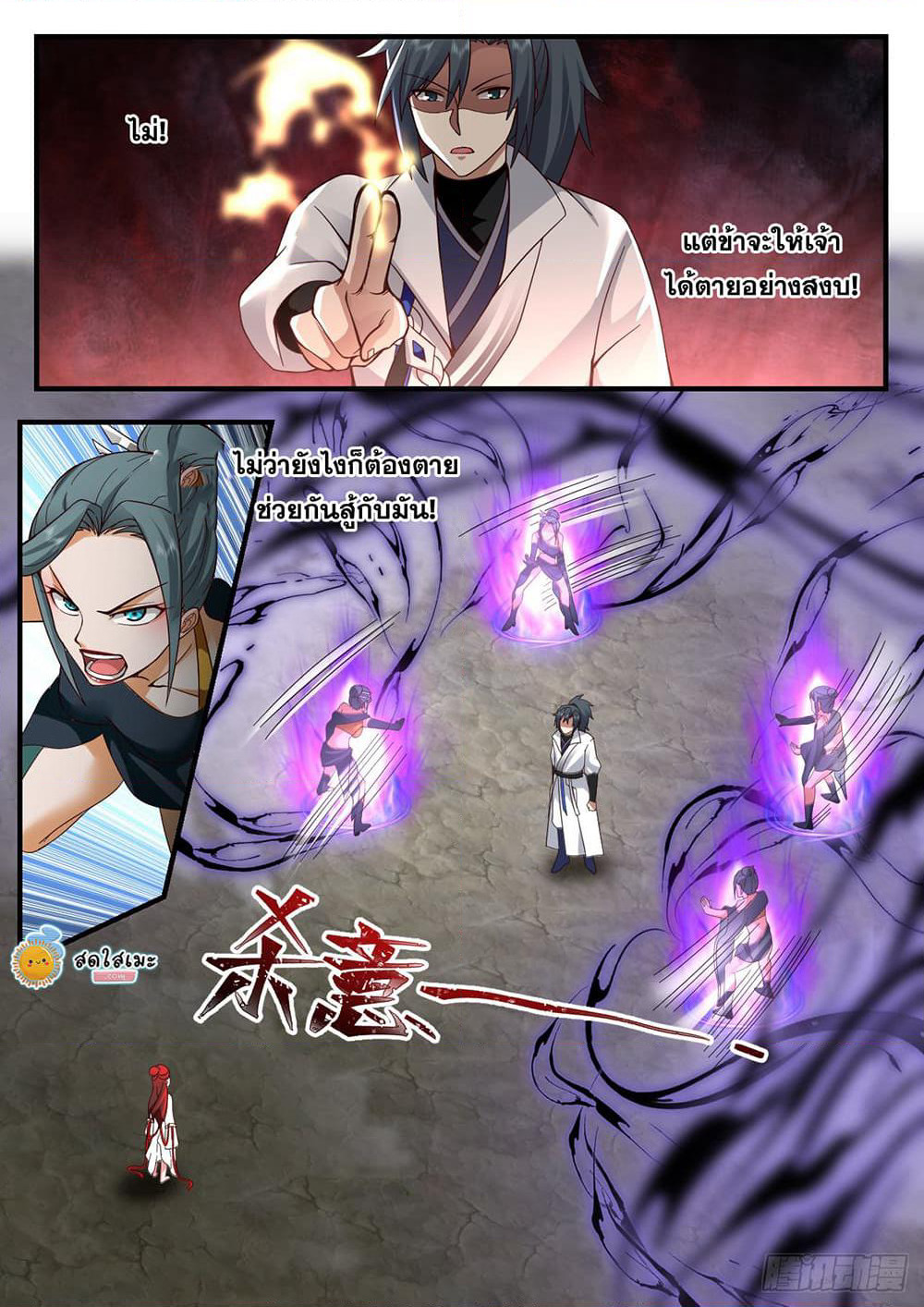 Martial Peak เทพยุทธ์เหนือโลก page 6