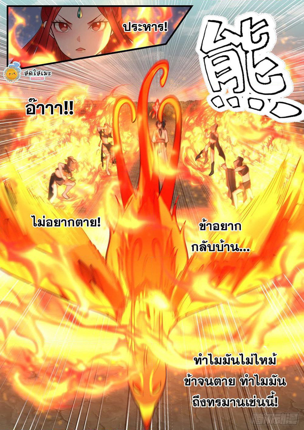 Martial Peak เทพยุทธ์เหนือโลก page 7