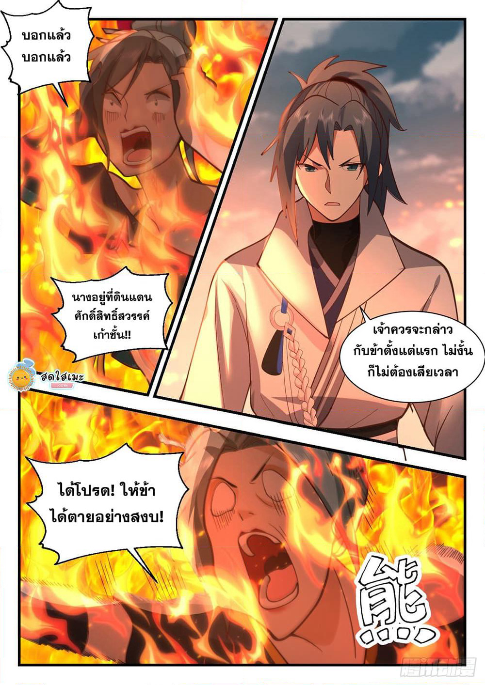 Martial Peak เทพยุทธ์เหนือโลก page 8