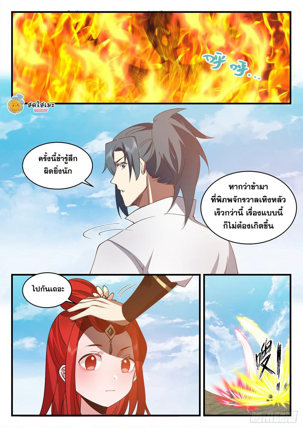 Martial Peak เทพยุทธ์เหนือโลก page 9
