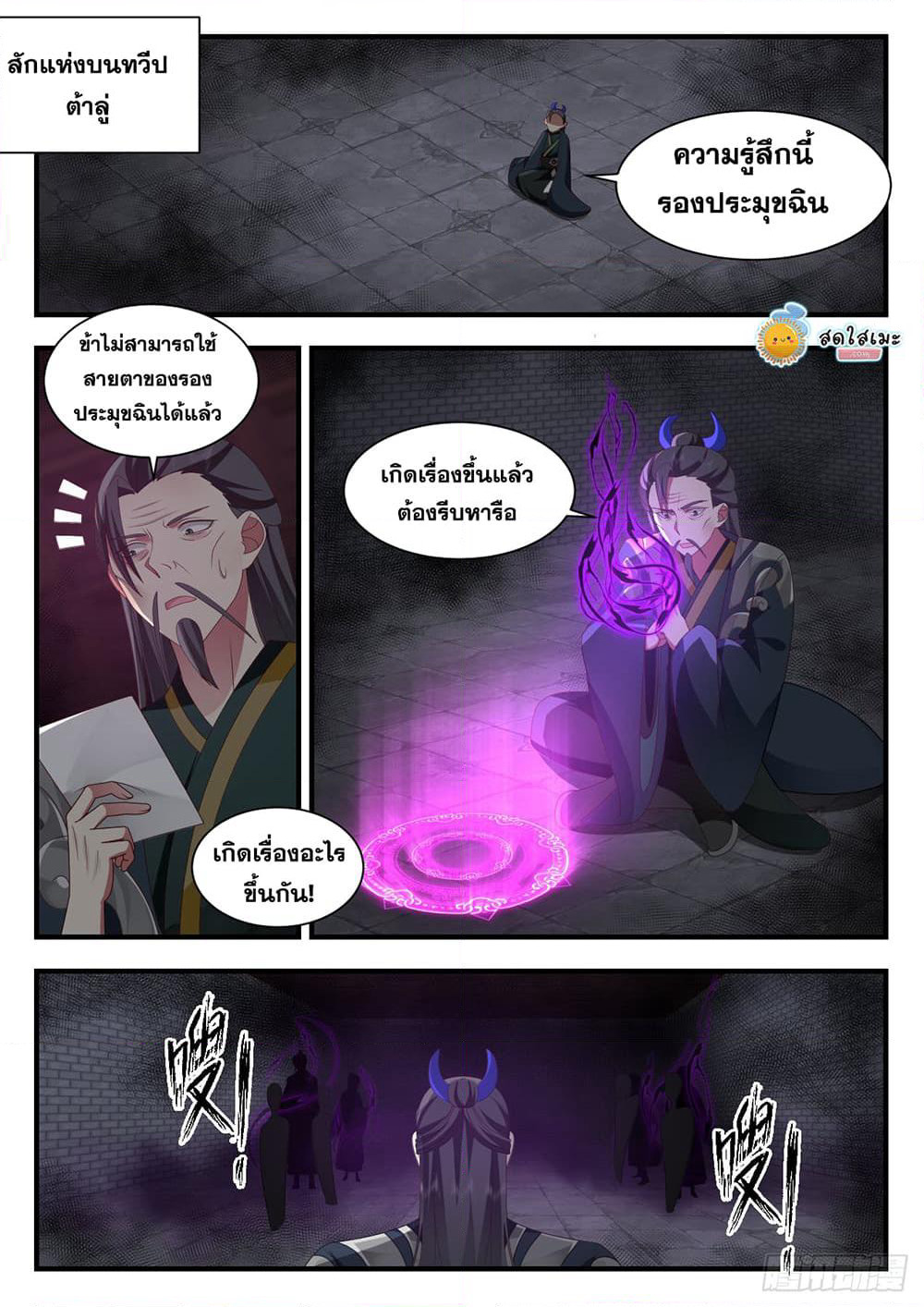Martial Peak เทพยุทธ์เหนือโลก page 10