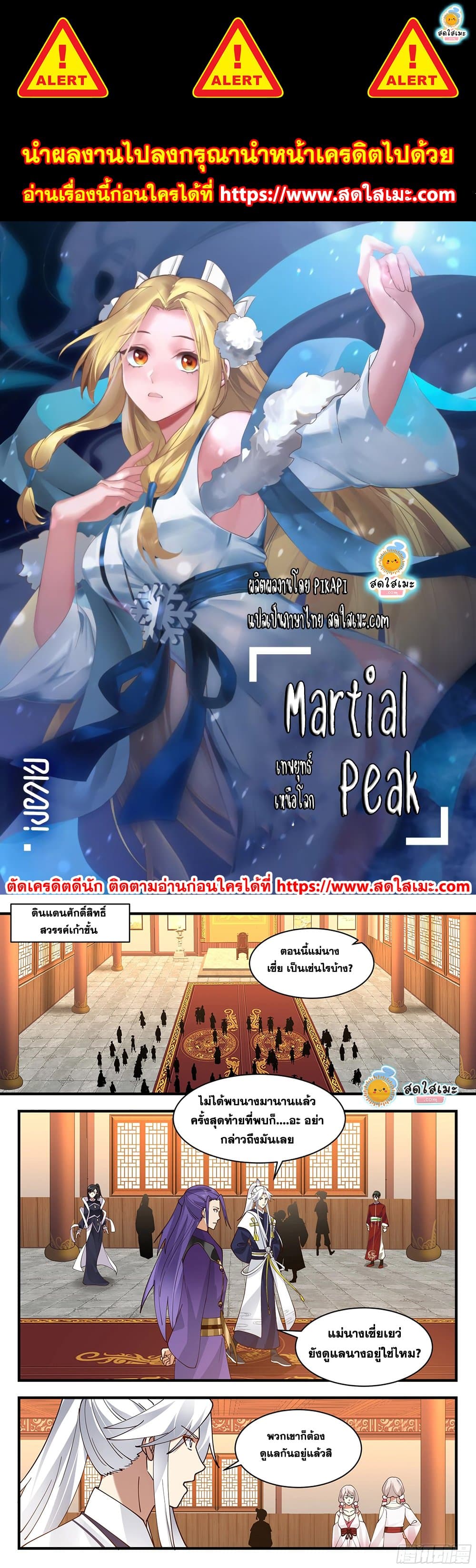 Martial Peak เทพยุทธ์เหนือโลก page 1