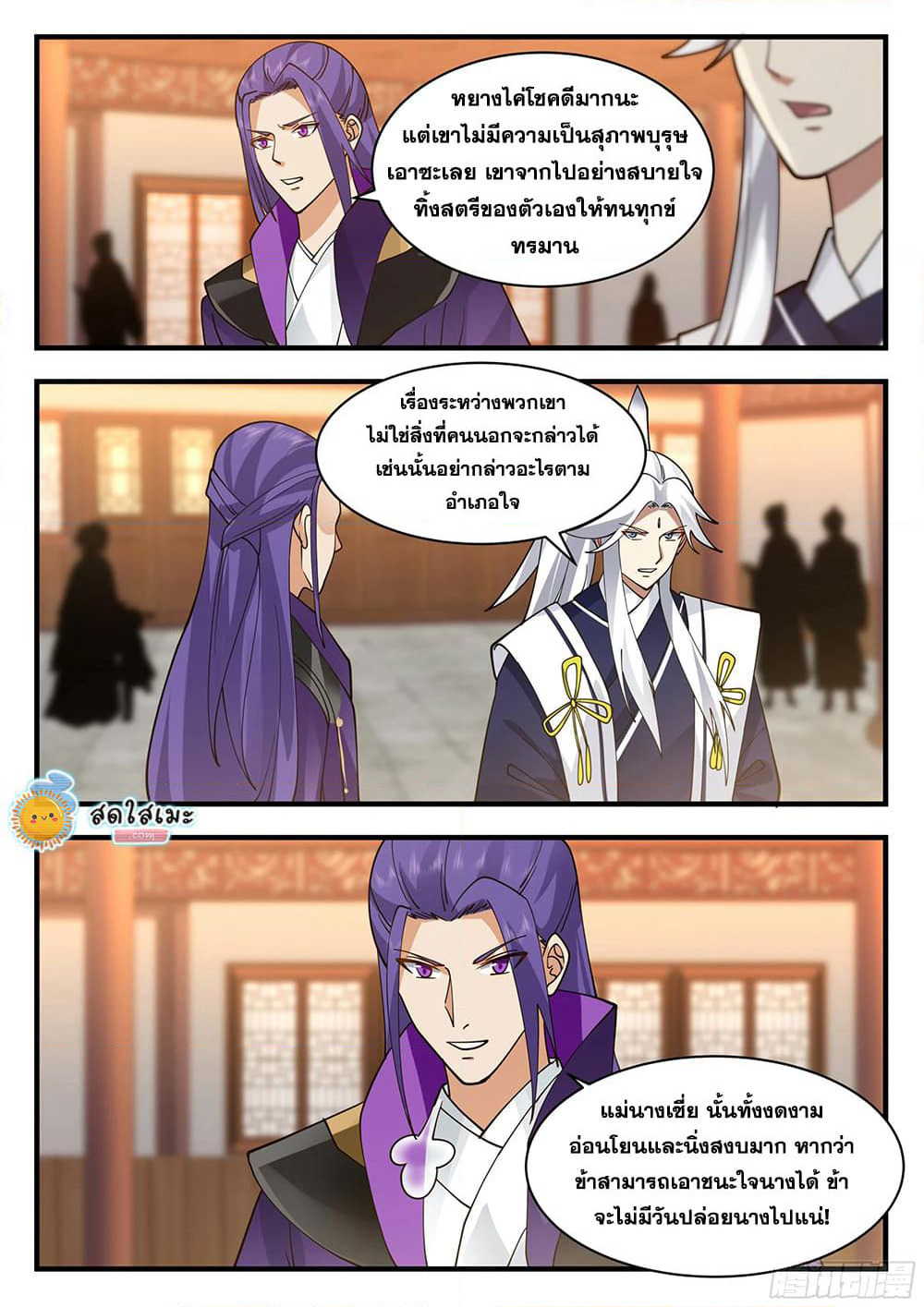 Martial Peak เทพยุทธ์เหนือโลก page 2