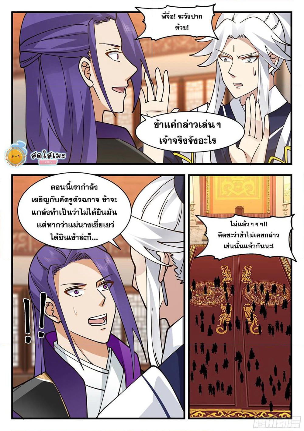 Martial Peak เทพยุทธ์เหนือโลก page 3