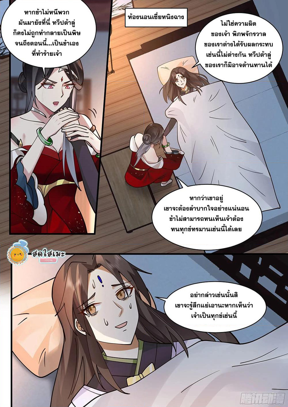 Martial Peak เทพยุทธ์เหนือโลก page 4