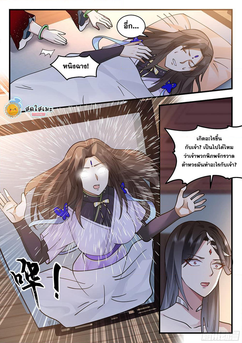 Martial Peak เทพยุทธ์เหนือโลก page 5